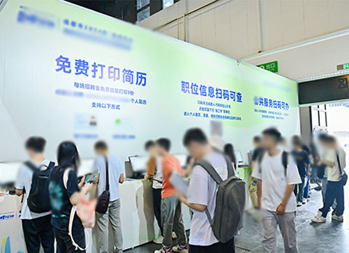 互助人才招聘会